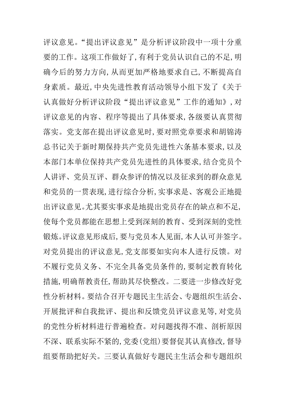 先进性教育活动领导小组负责人会议上的讲话.doc_第2页