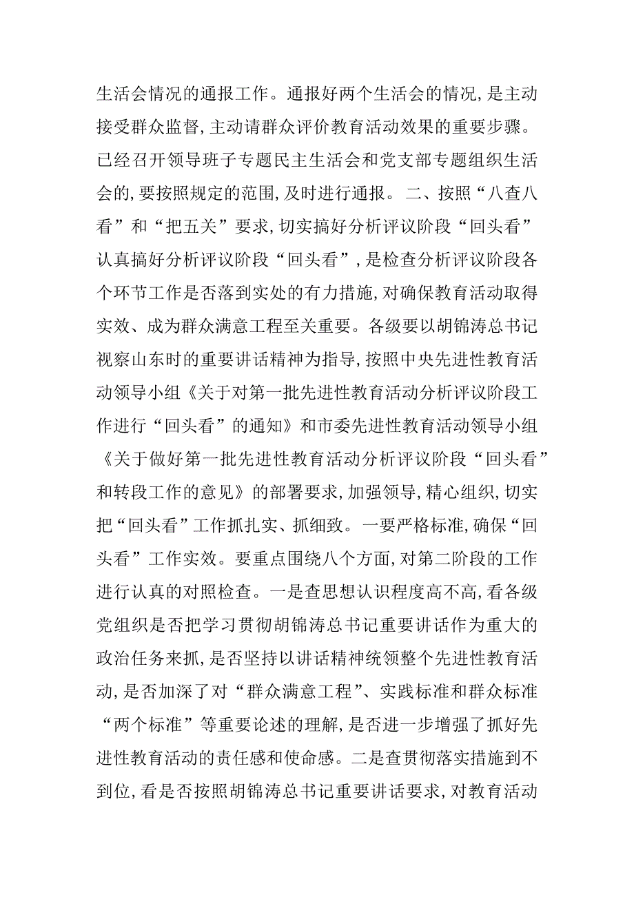 先进性教育活动领导小组负责人会议上的讲话.doc_第3页