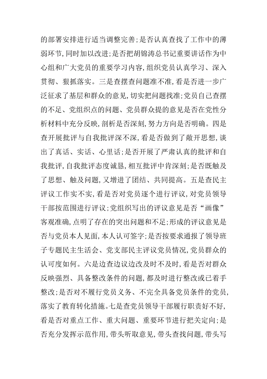 先进性教育活动领导小组负责人会议上的讲话.doc_第4页