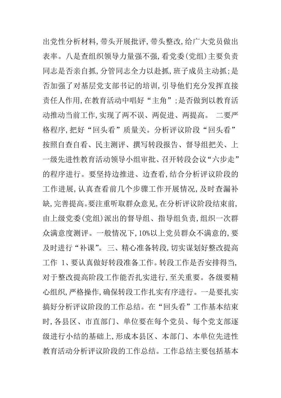 先进性教育活动领导小组负责人会议上的讲话.doc_第5页