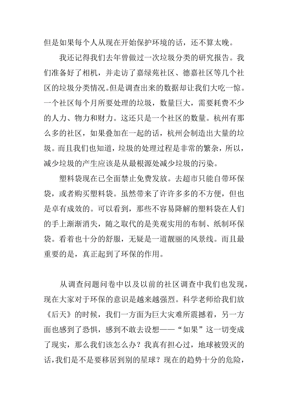 中学生低碳生活调查报告.doc_第3页