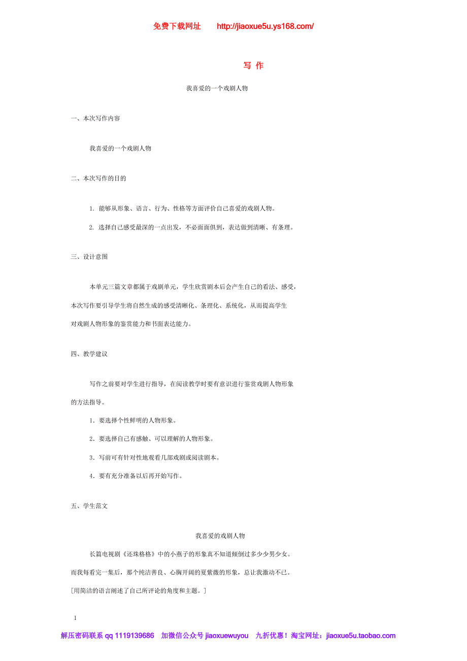 写作（五）教案 语文版 (6)_第1页
