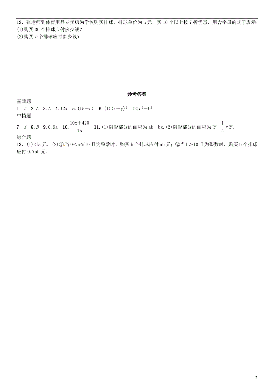 七年级数学上册 3.1 字母表示数练习 北师大版_第2页