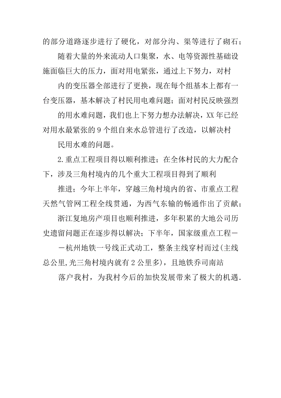 年终党员大会讲话.doc_第4页