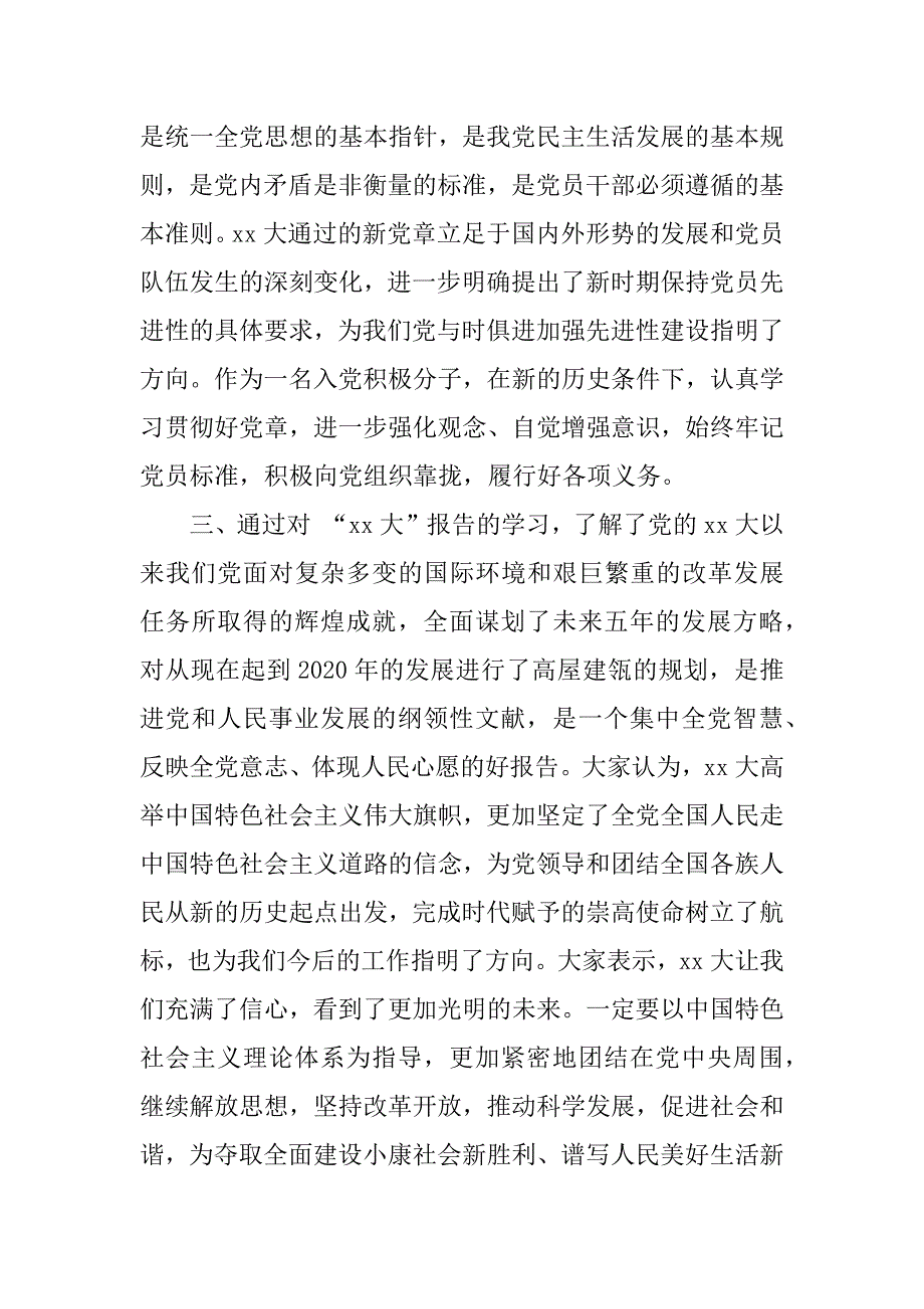 入党学习心得体会.doc_第2页