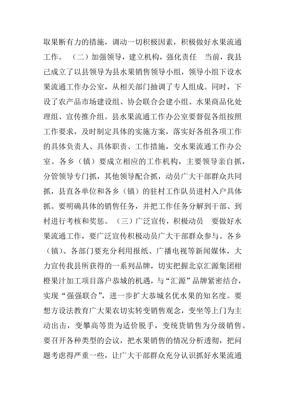 努力加强我县水果流通工作.doc_第2页