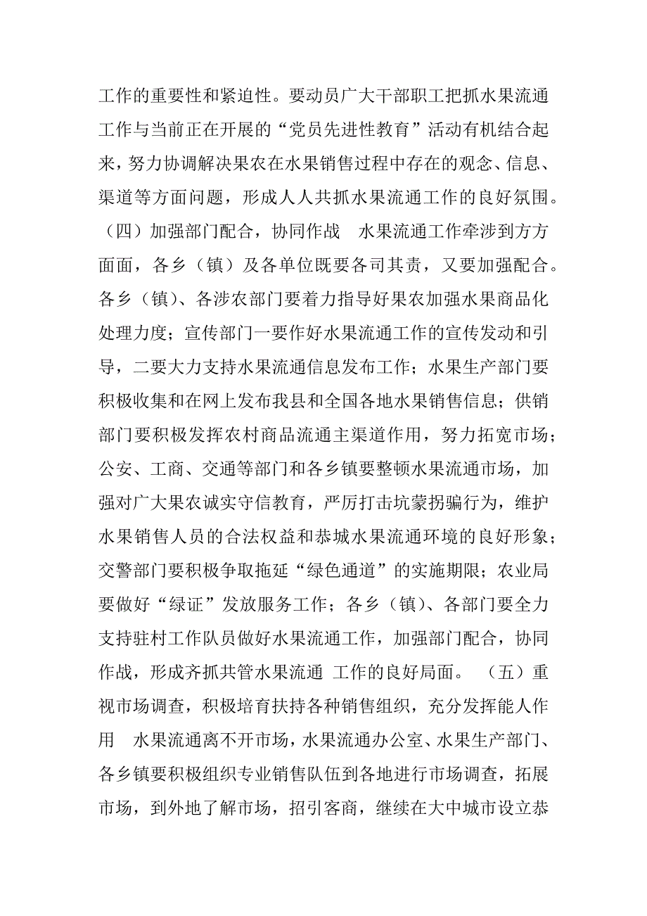 努力加强我县水果流通工作.doc_第3页