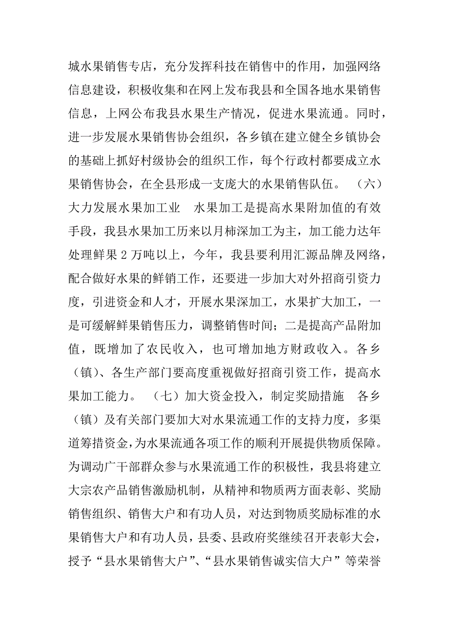 努力加强我县水果流通工作.doc_第4页