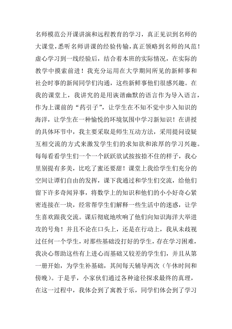 教师农村支教心得工作体会.doc_第4页