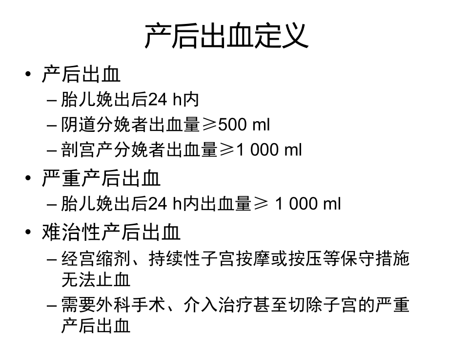 产后出血救治PPT课件_第2页