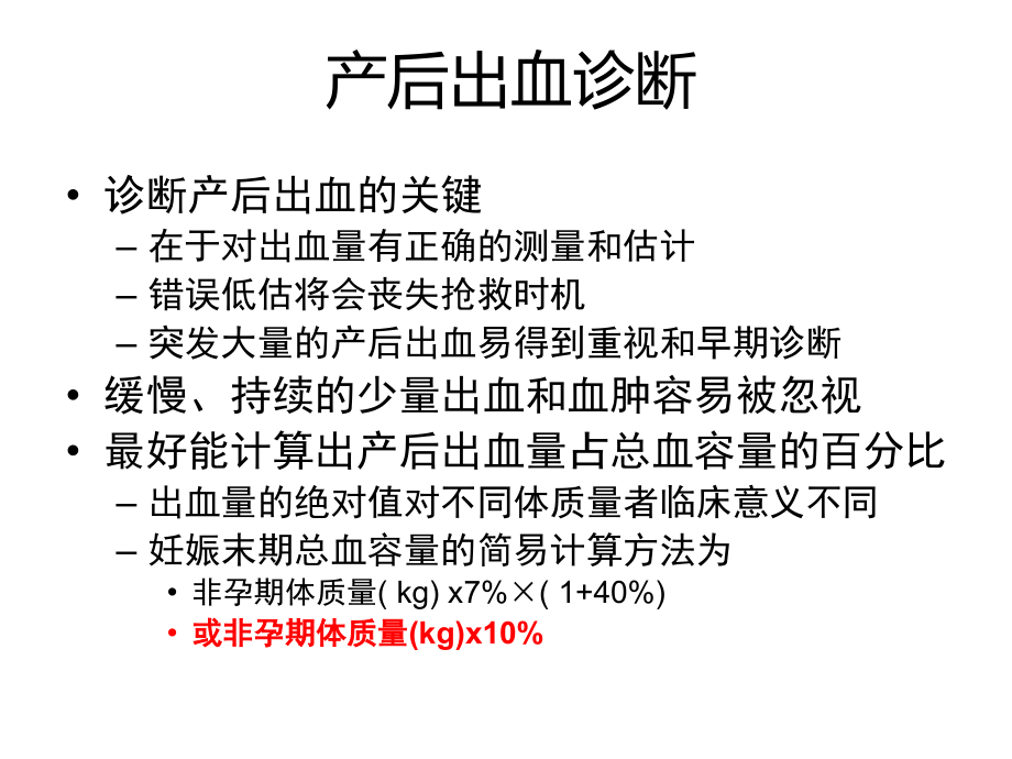 产后出血救治PPT课件_第3页