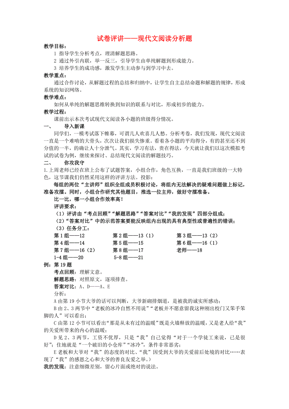 中考语文一模试卷评讲（现代文阅读）教案_第1页