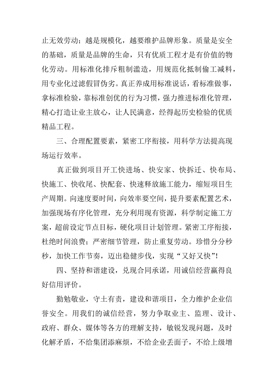 努力完成年度计划第四季度决心书.doc_第2页