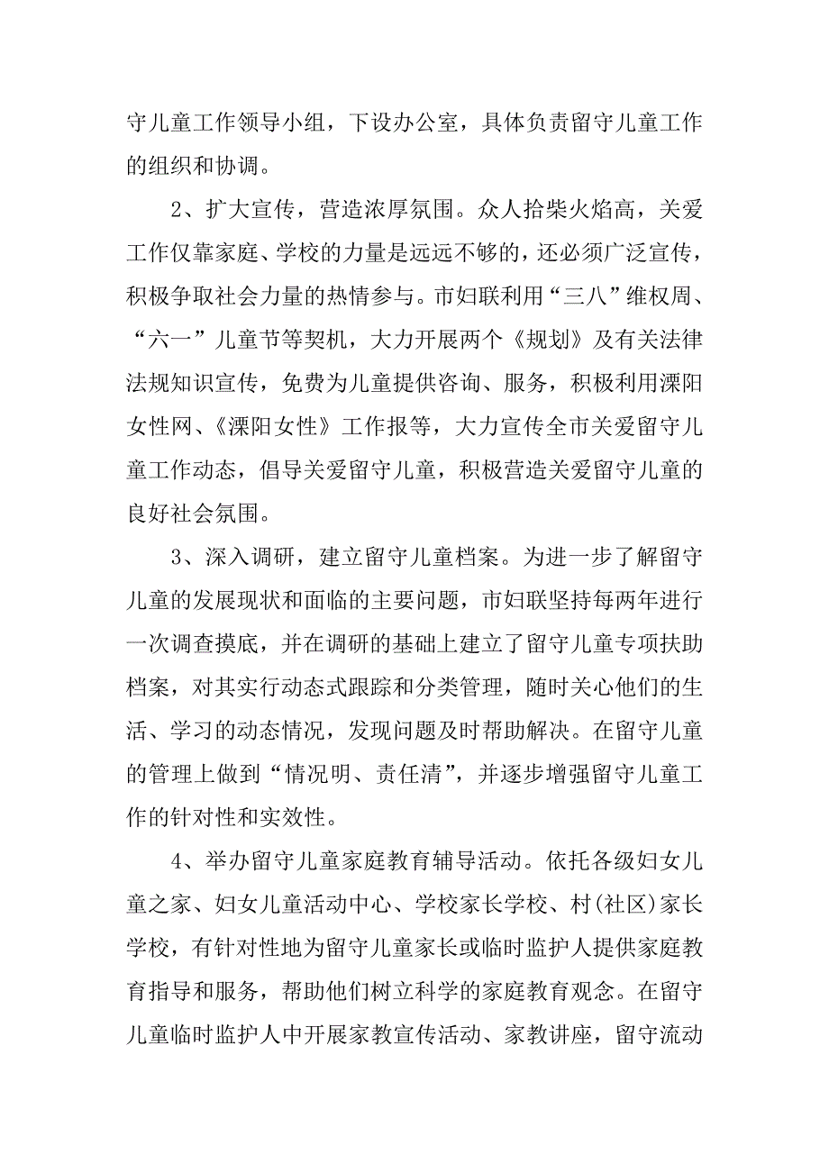 关于如何为留守儿童撑起一片爱的天空的调研报告.doc_第3页