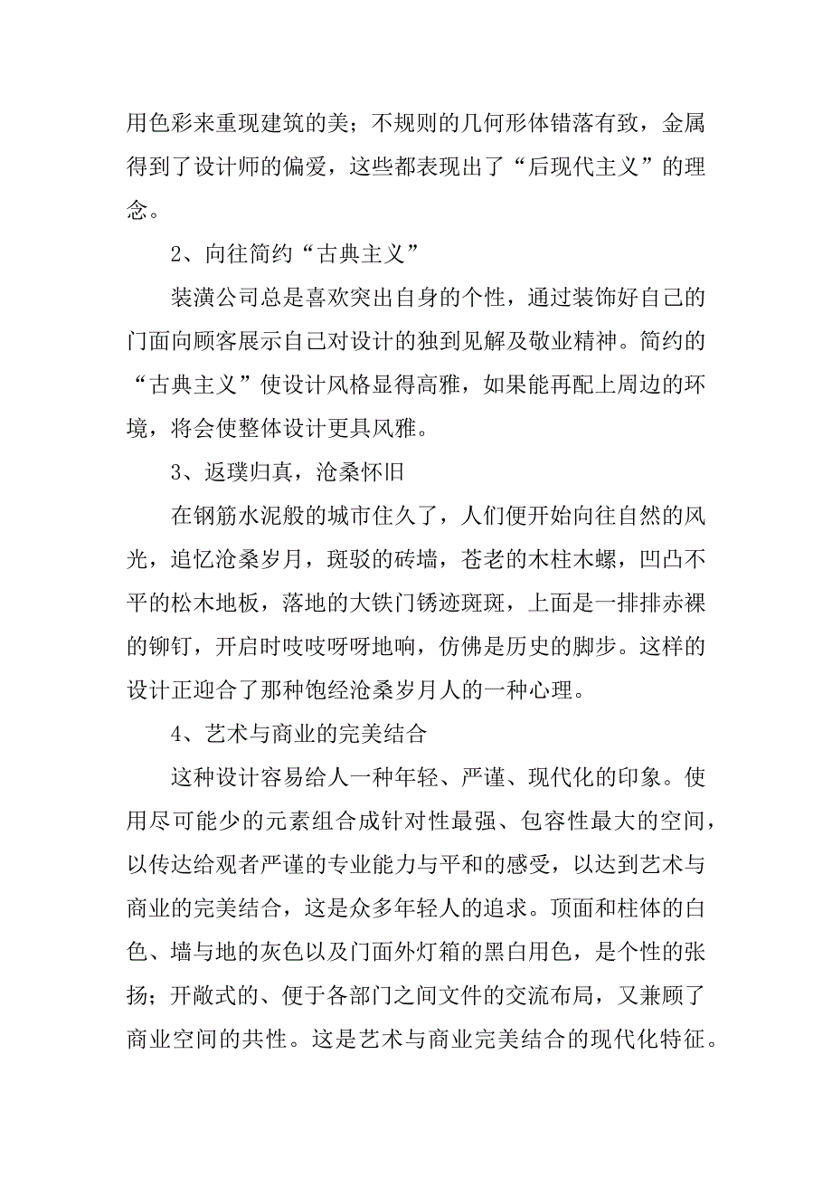 家庭装修公司创业计划书.doc_第3页