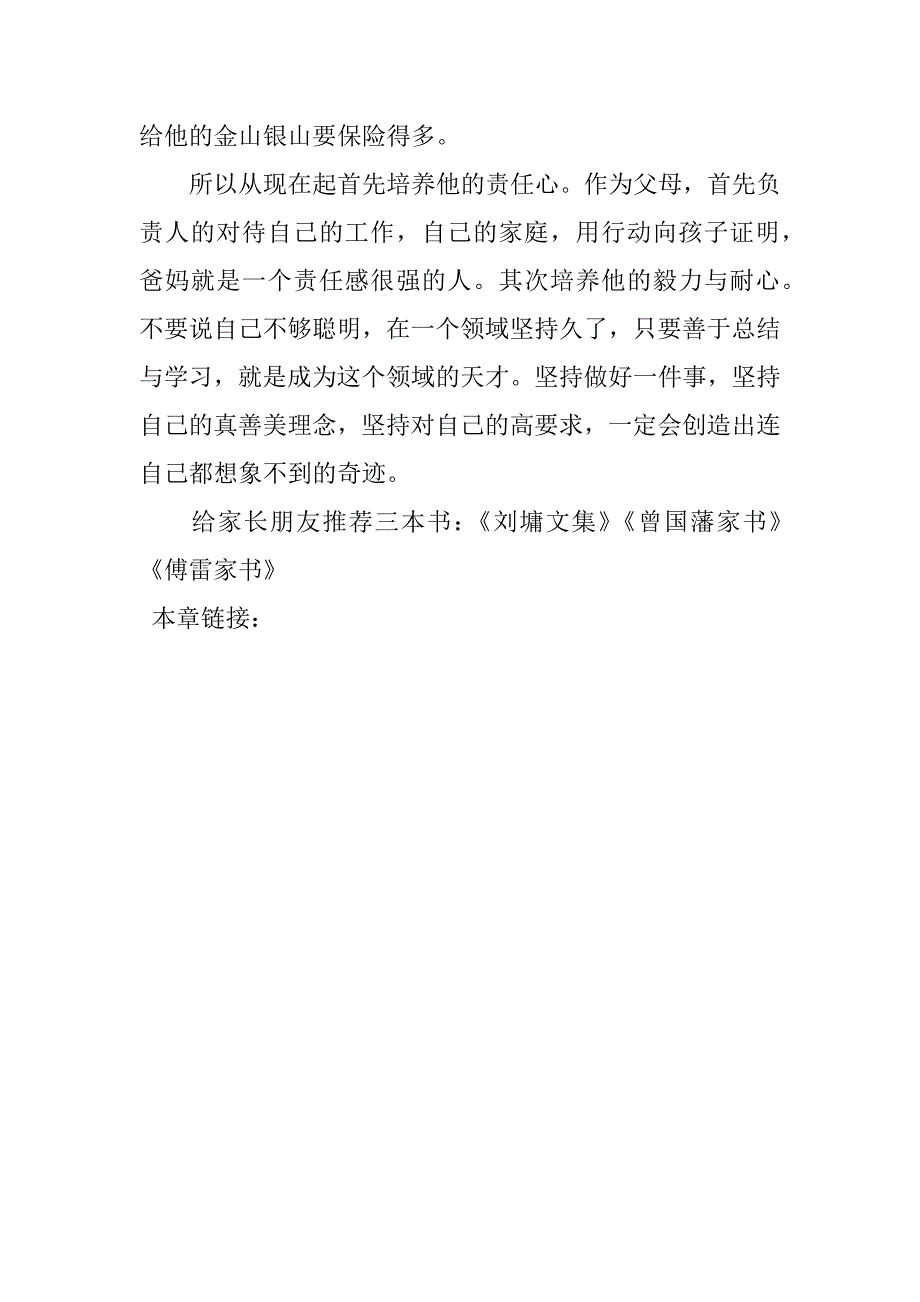 家校联谊会教师发言稿.doc_第3页