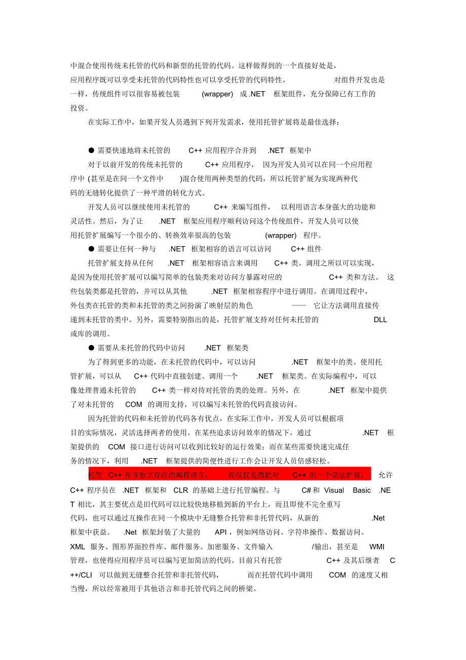 C++托管扩展_第3页