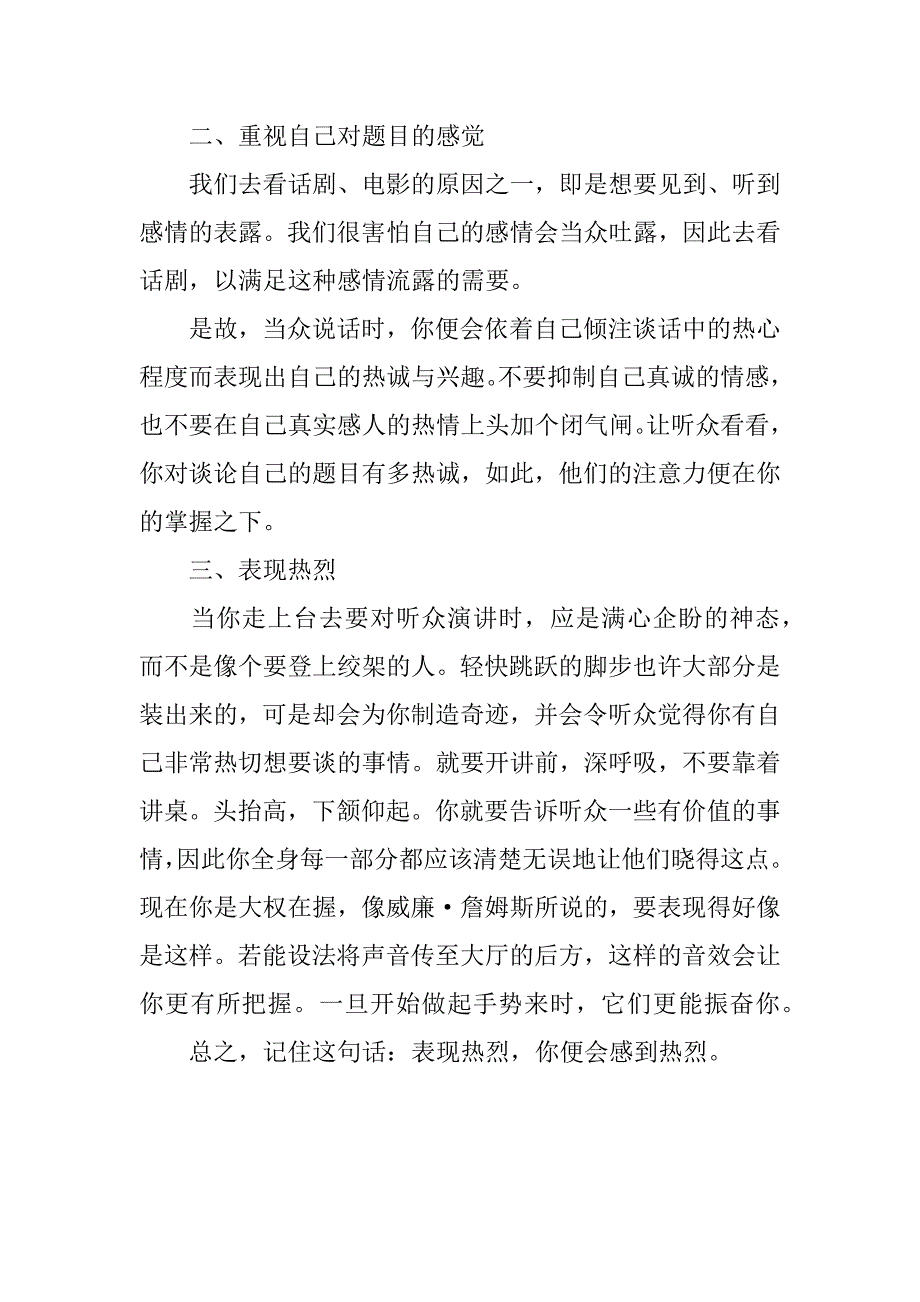 卡耐基：赋予演讲生命力.doc_第2页