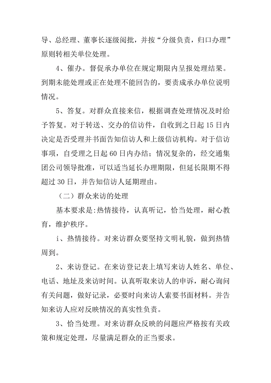 信访工作制度.doc_第3页