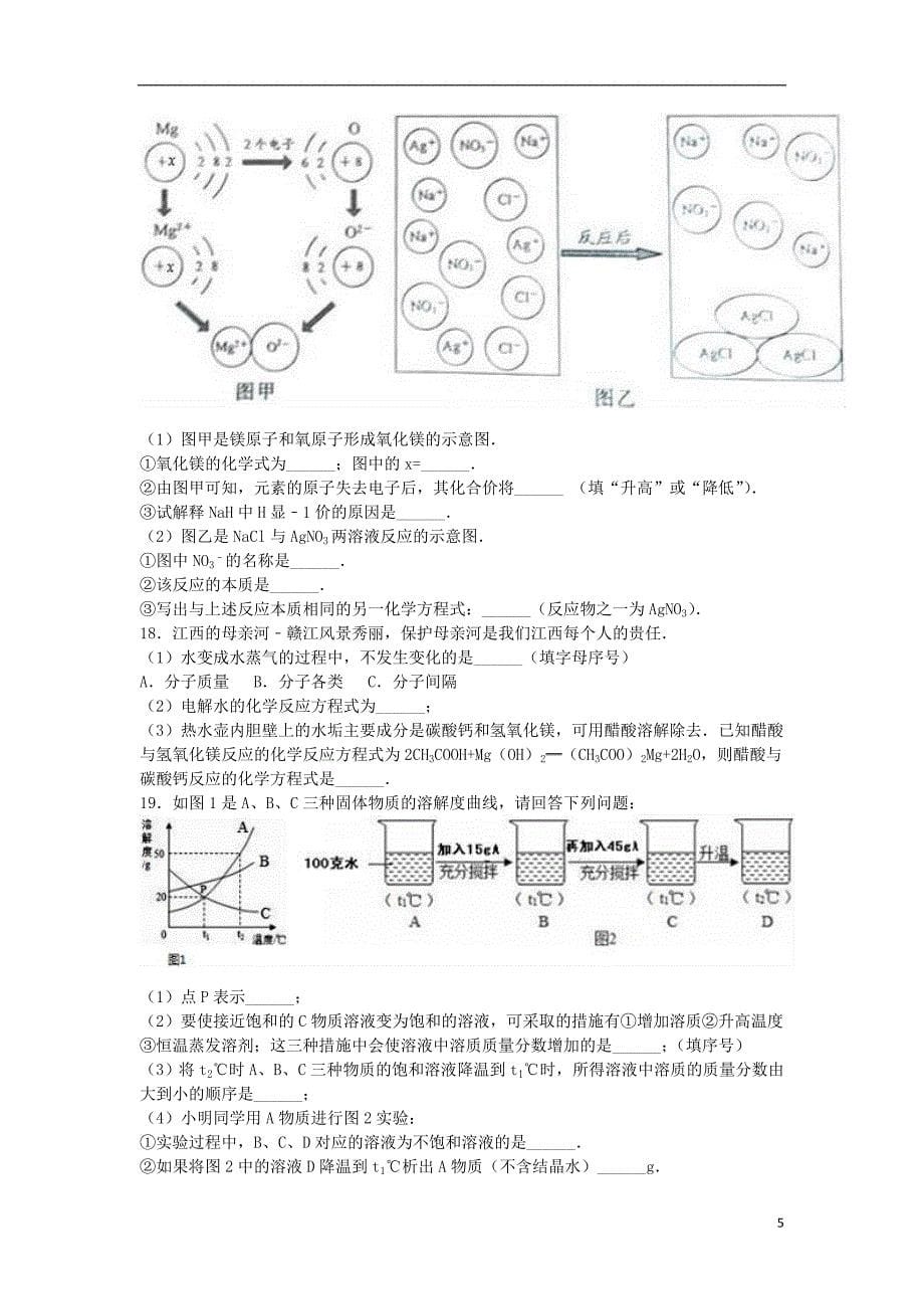 九年级化学下学期第四次月考试卷（含解析） 新人教版_第5页