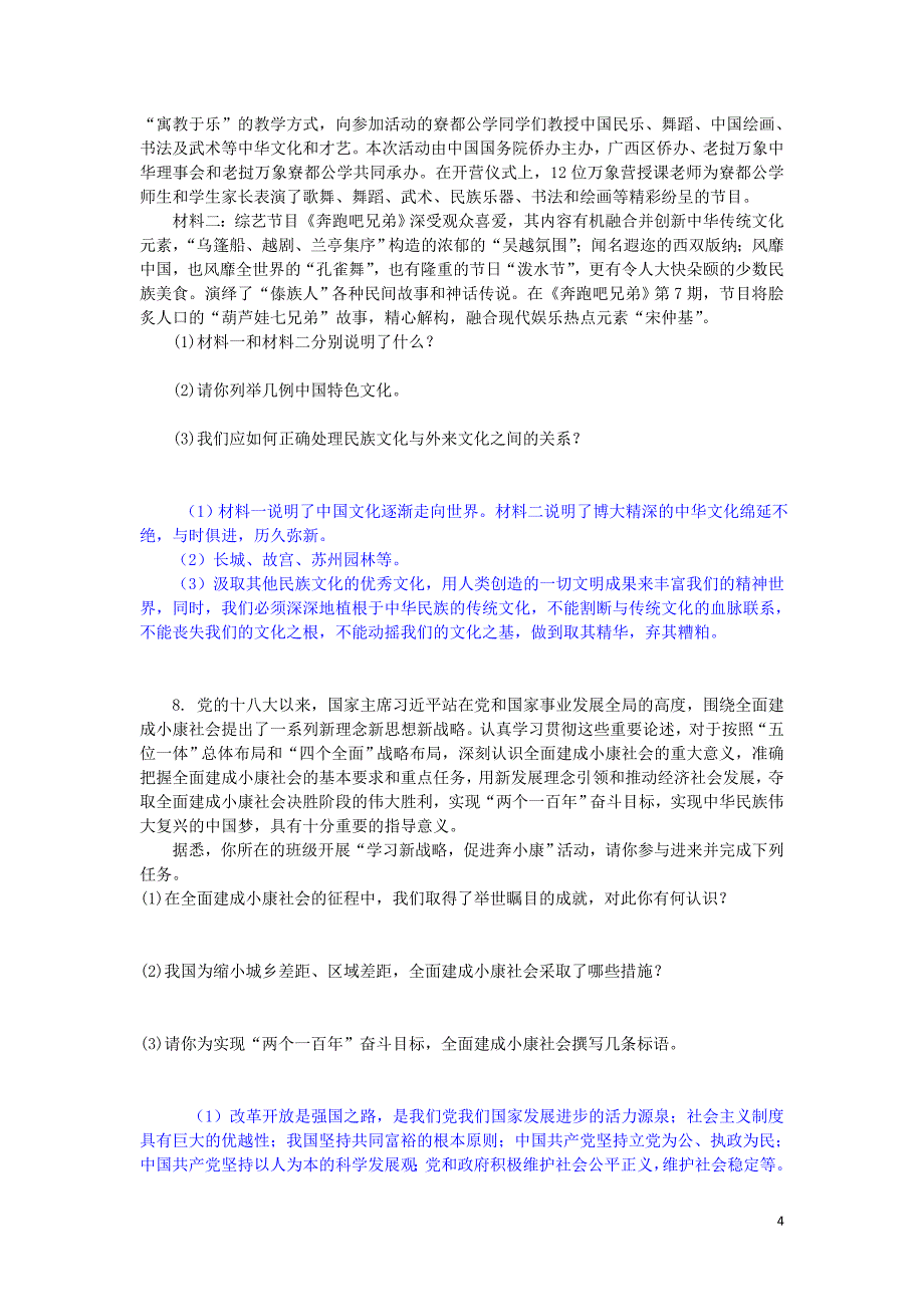 中考政治试题研究 第2部分 题型研究 题型三 非选择题(按设问类型)精练_第4页