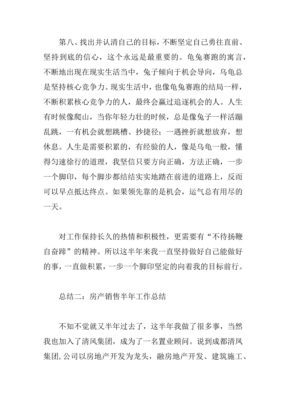 房产销售半年工作总结.doc_第3页