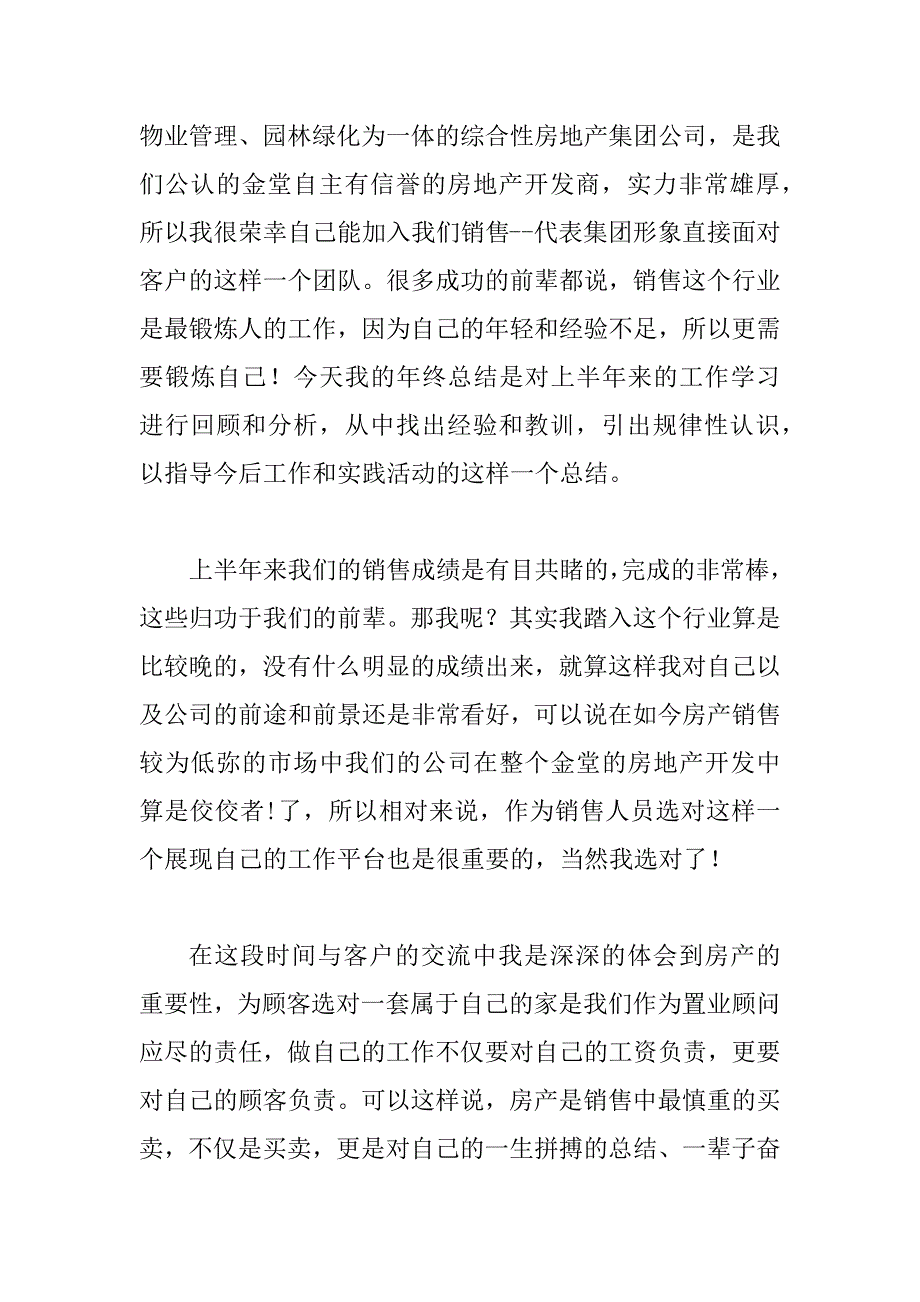 房产销售半年工作总结.doc_第4页