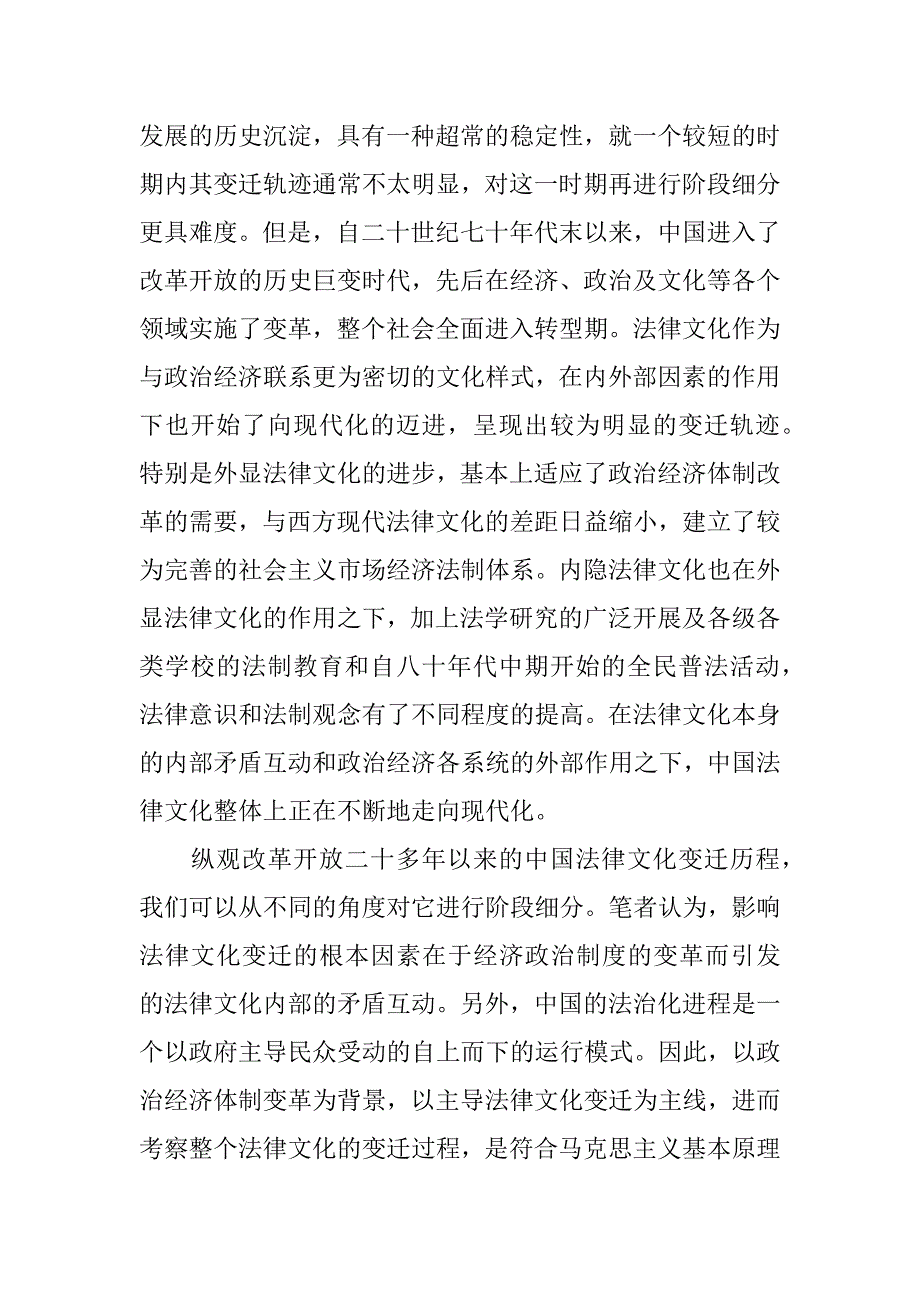 改革开放以来法律文化变迁述评.doc_第3页