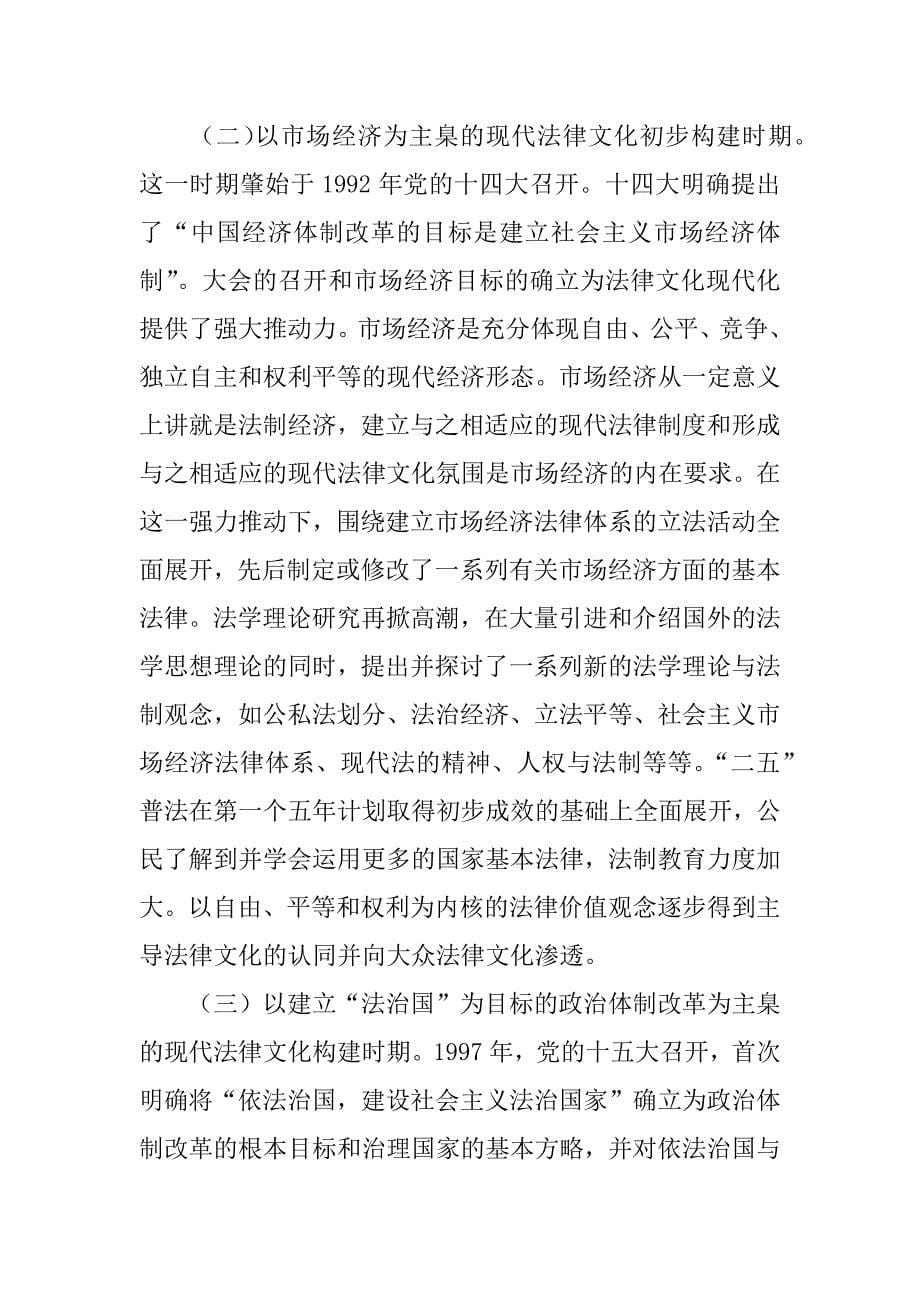 改革开放以来法律文化变迁述评.doc_第5页