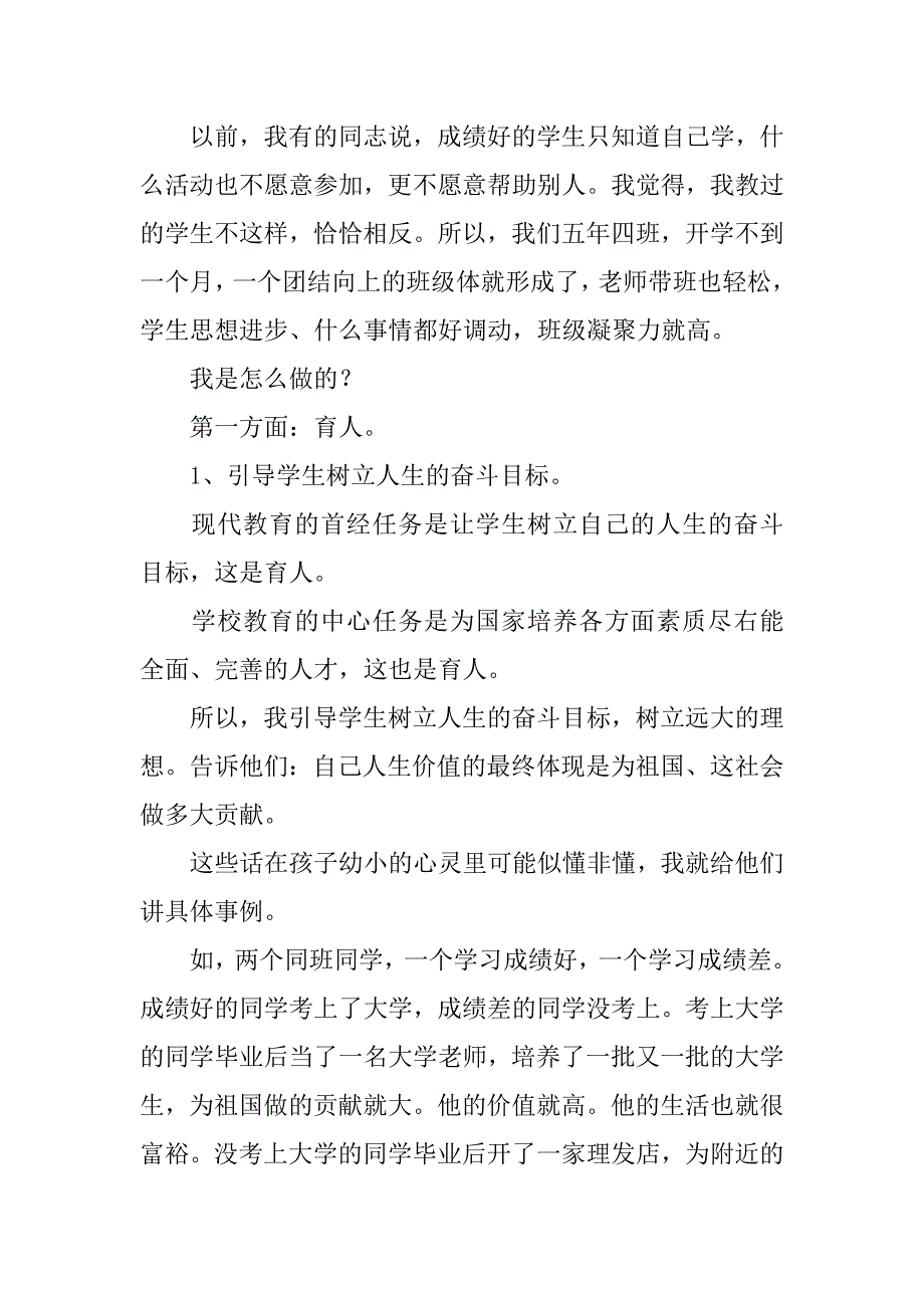 家长会发言稿_9.doc_第2页