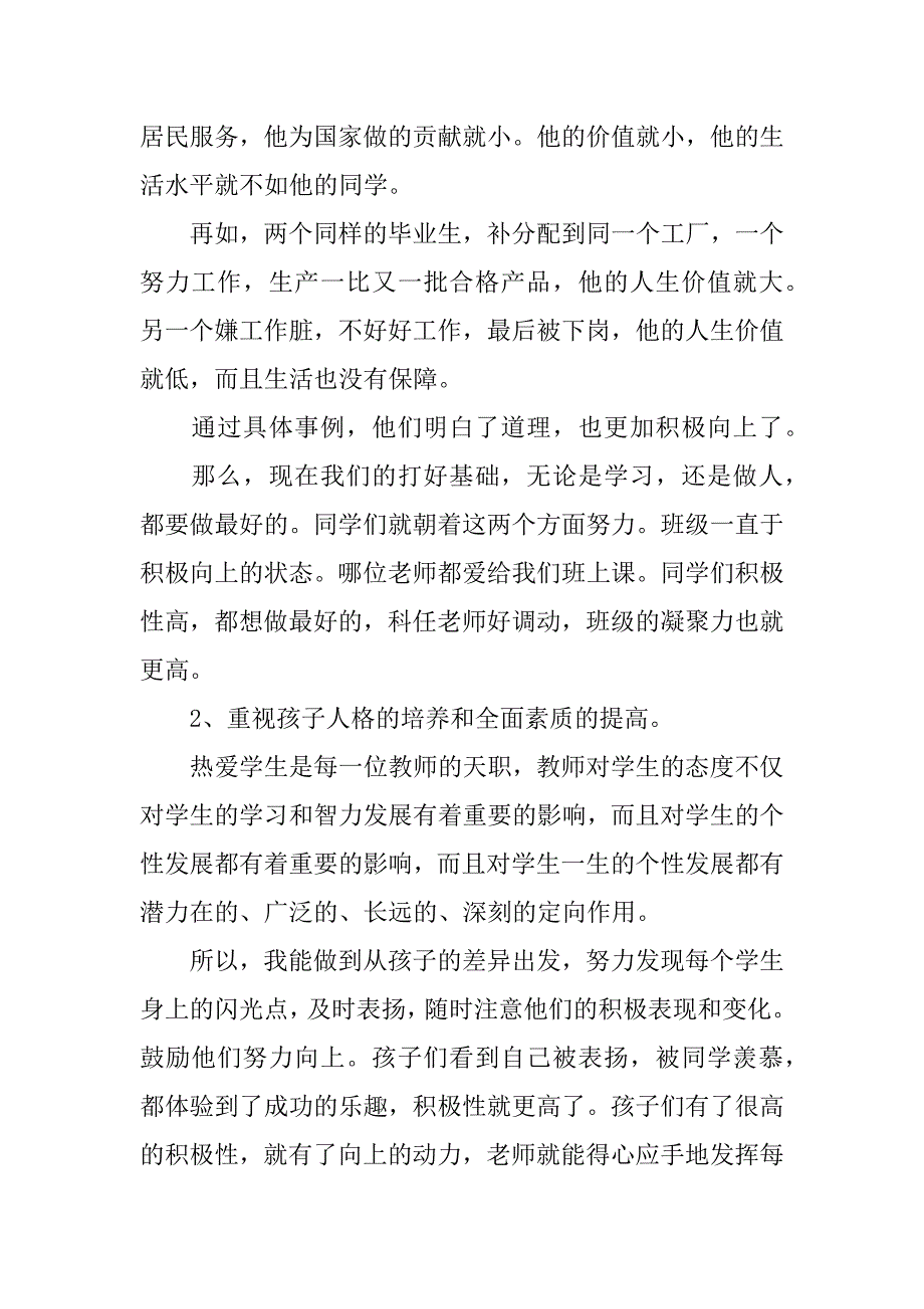 家长会发言稿_9.doc_第3页