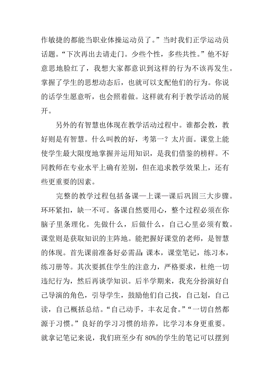 做有智慧的新型教师.doc_第3页