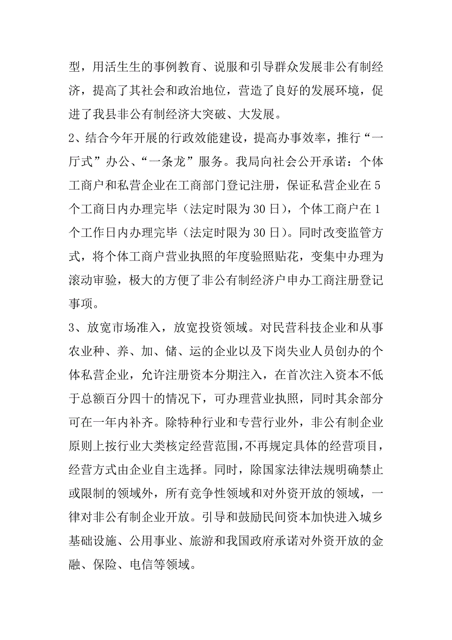 --县工商局促进非公有制经济发展的几点做法和体会.doc_第2页