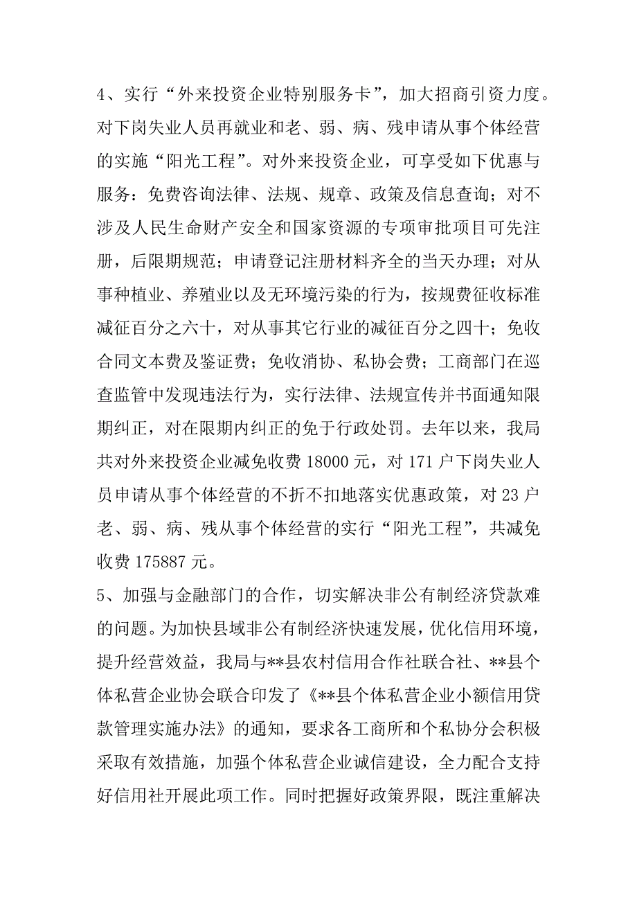 --县工商局促进非公有制经济发展的几点做法和体会.doc_第3页