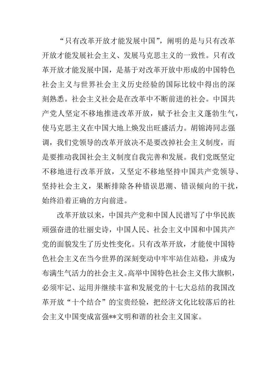 改革开放30周年有感.doc_第3页