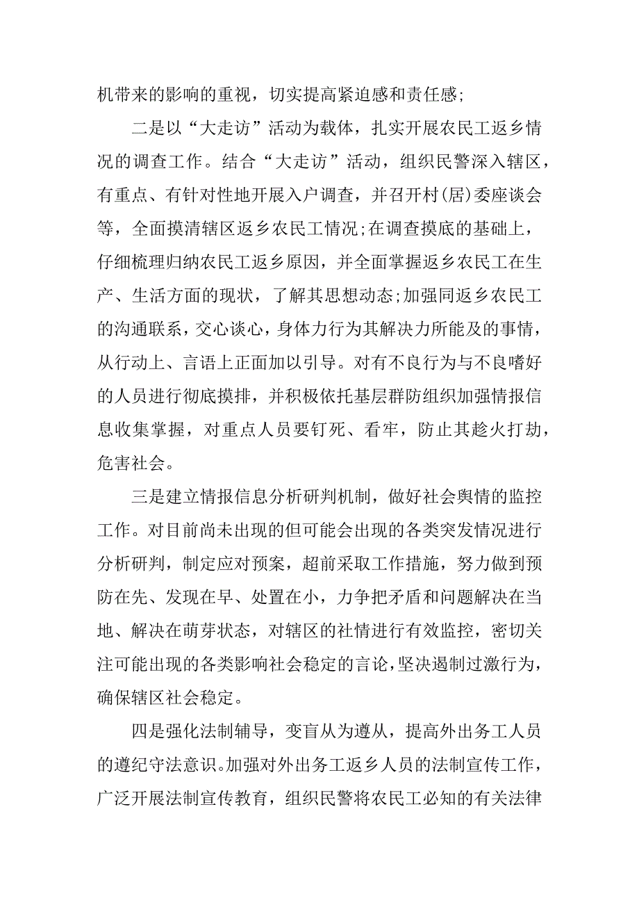 农民工返乡社会治安影响调查报告.doc_第4页