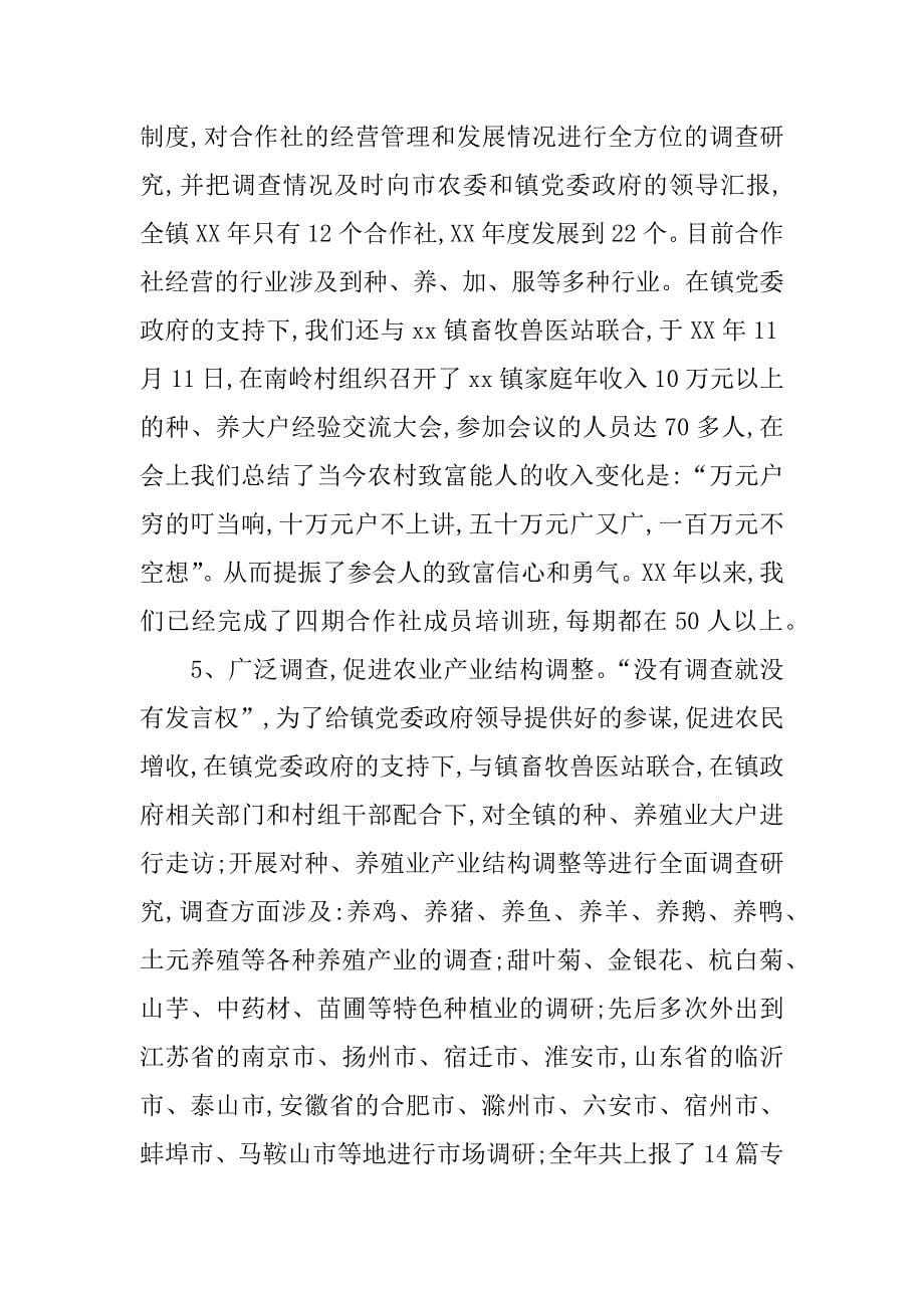 农委xx年工作推进暨三夏启动会议上的典型发言.doc_第5页