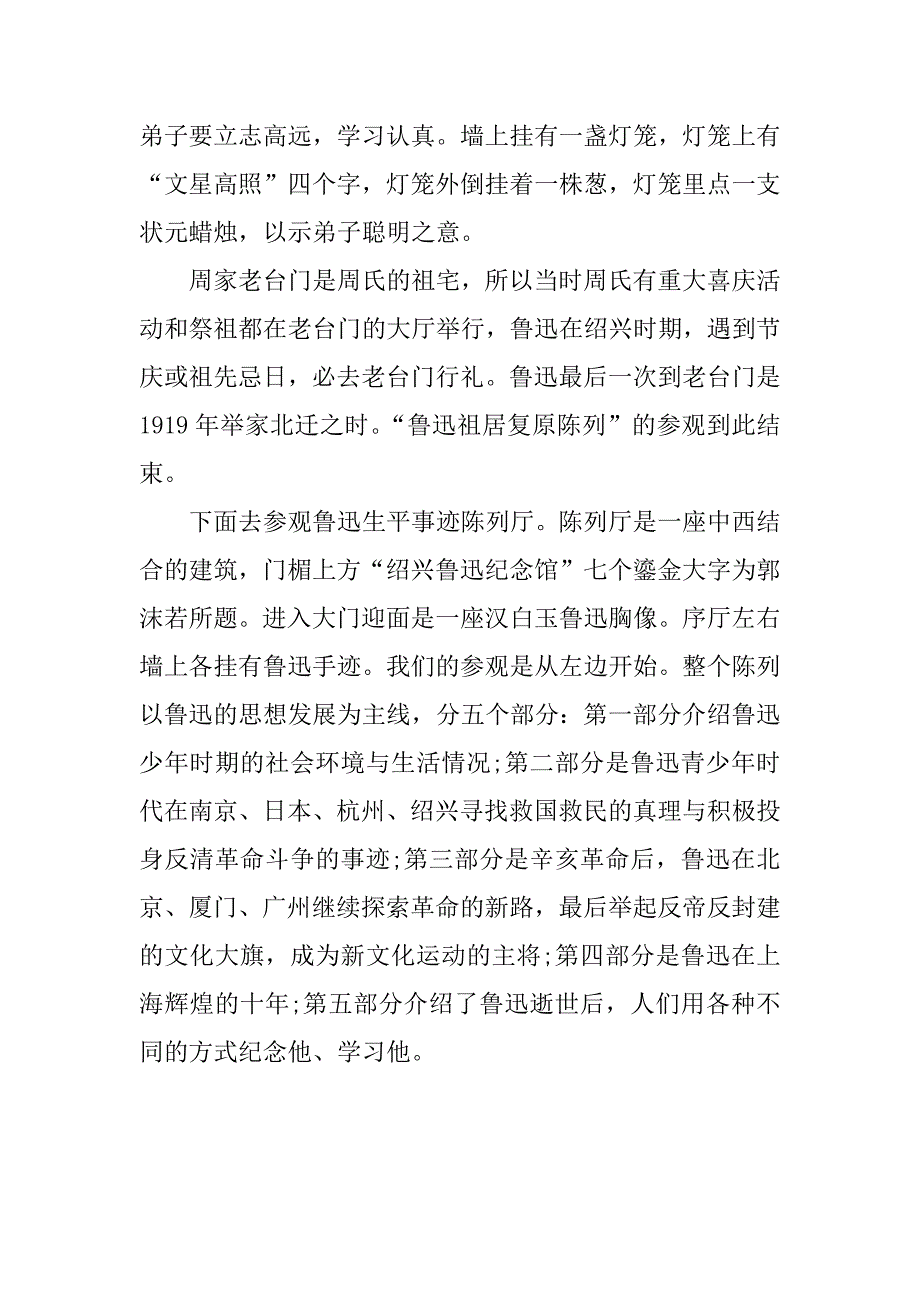 鲁迅故居导游词精选.doc_第4页