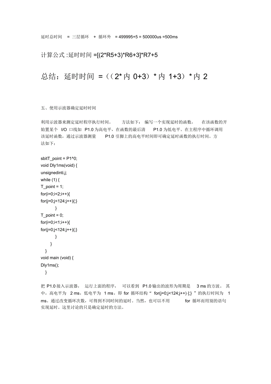 delay延时教程_第4页