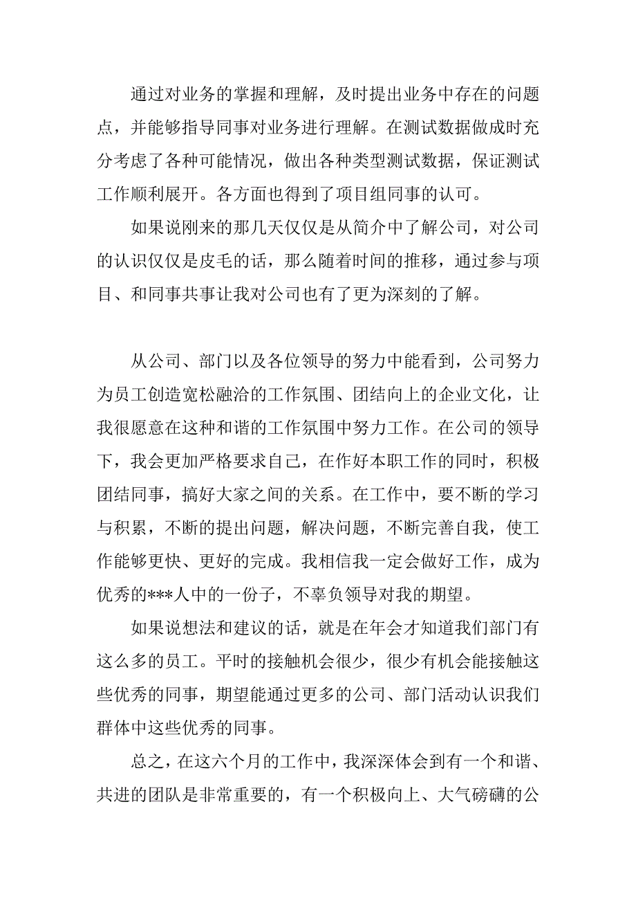 入职转正申请书.doc_第3页