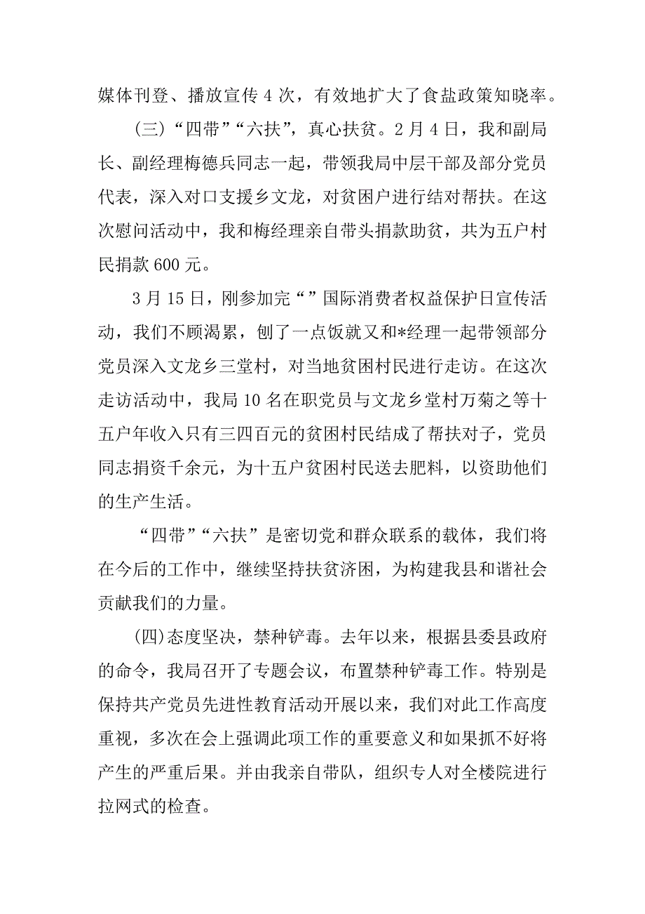 先进性群众满意度测评大会上的讲话.doc_第4页