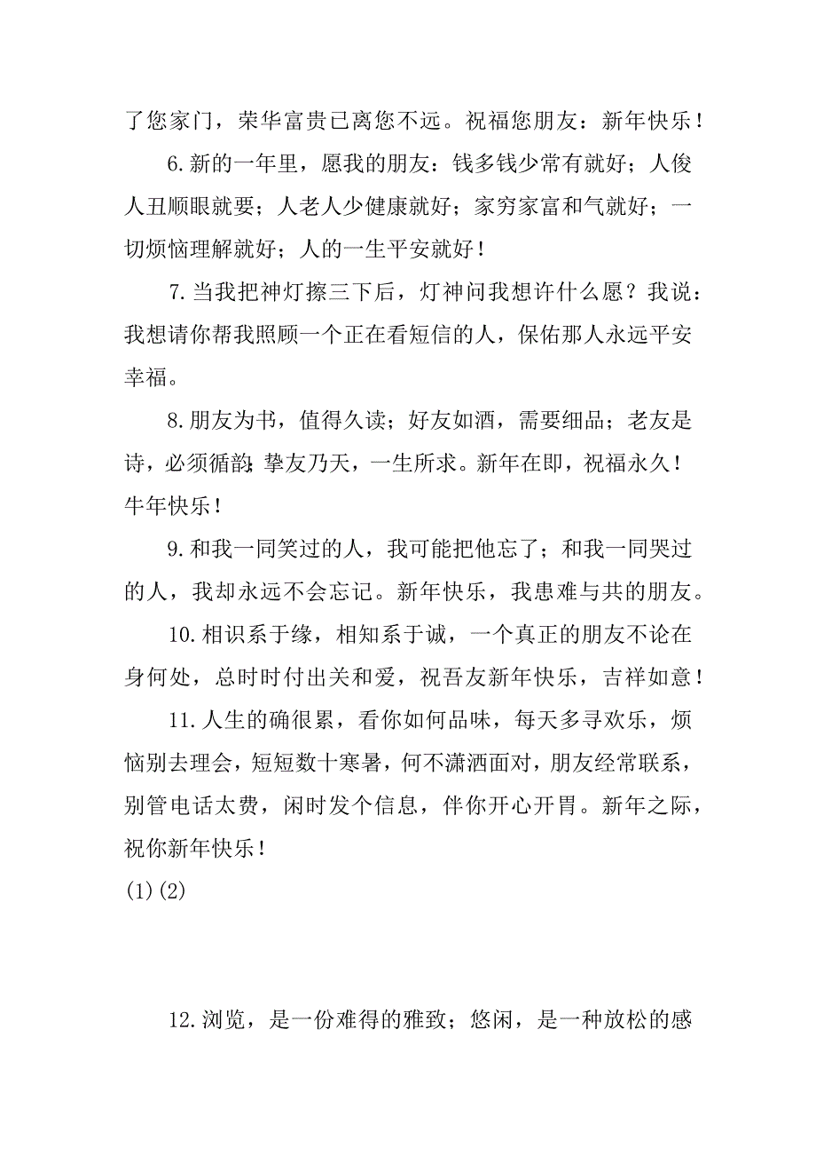 龙年新春寄语贺卡贺词.doc_第3页