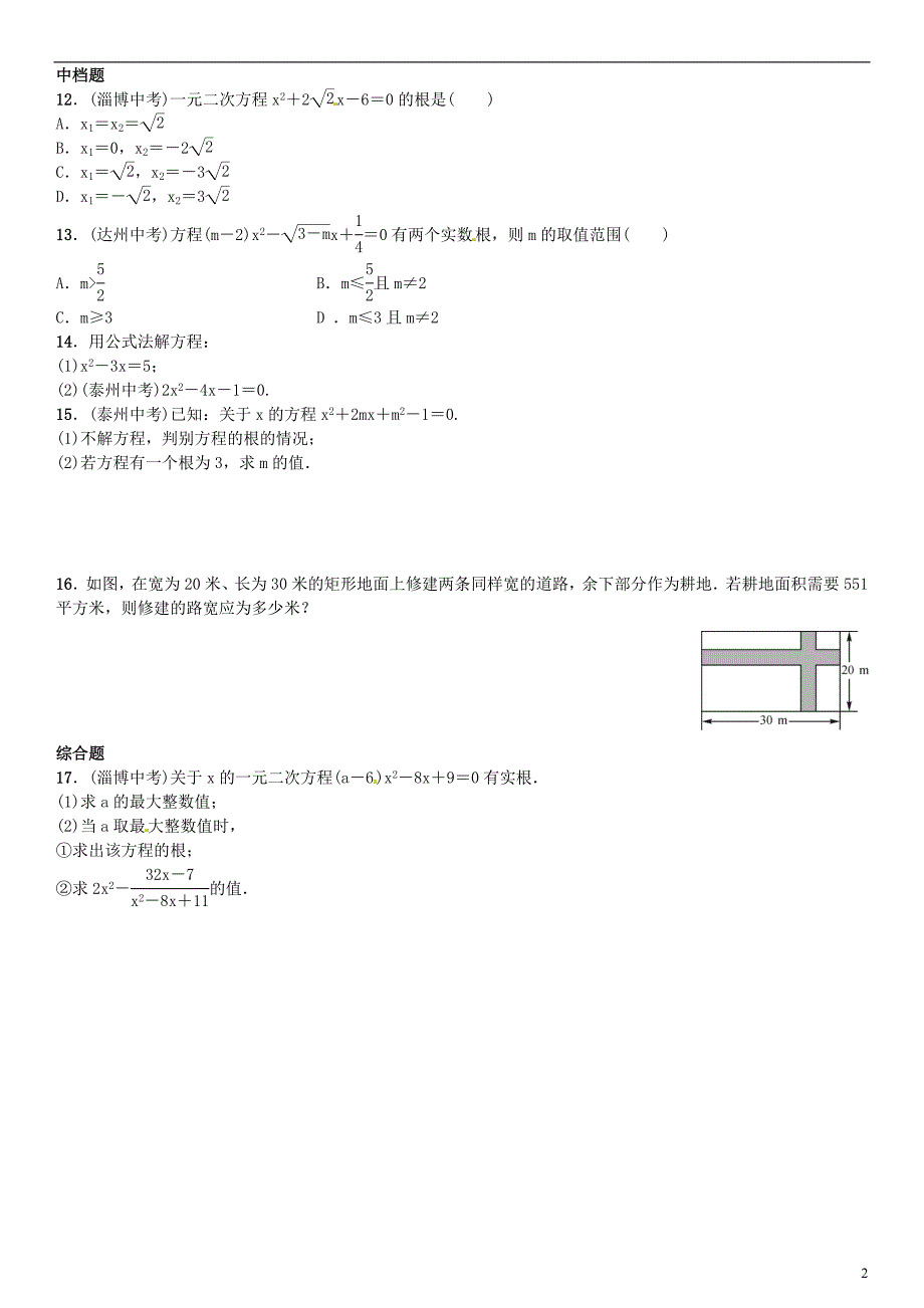 九年级数学上册 2.3 用公式法求解一元二次方程练习 北师大版_第2页