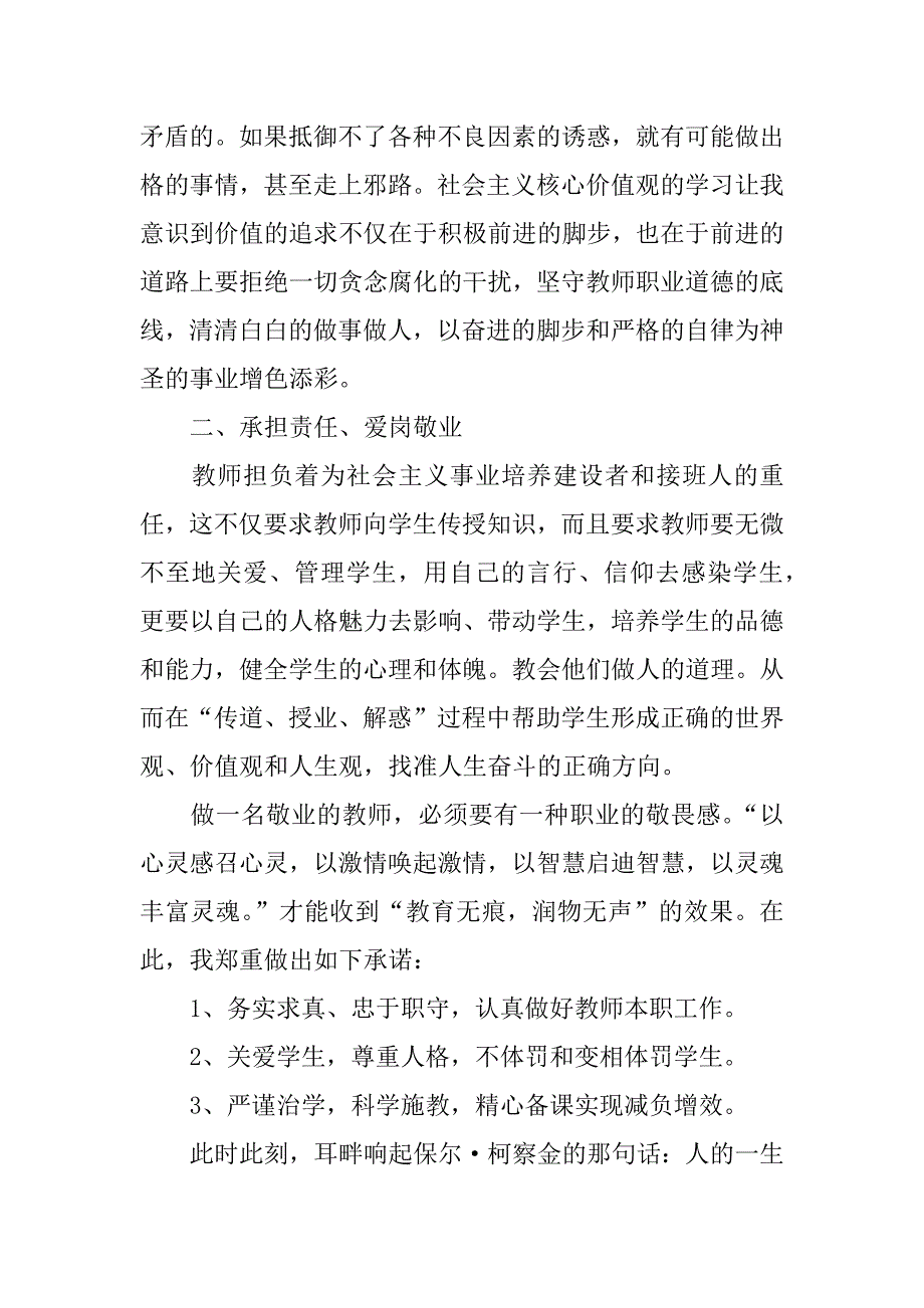 弘扬“社会主义核心价值观”心得体会.doc_第2页