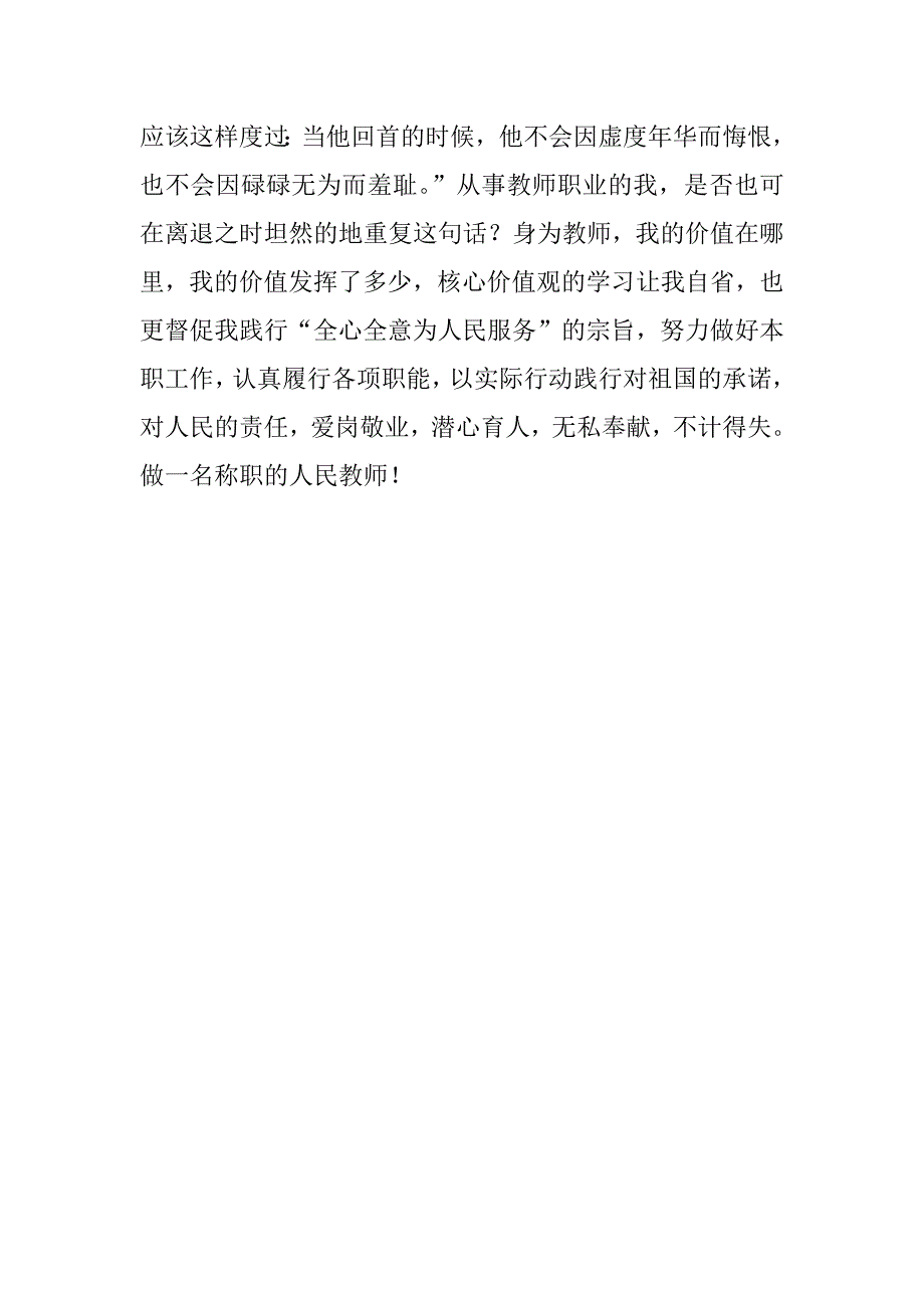 弘扬“社会主义核心价值观”心得体会.doc_第3页