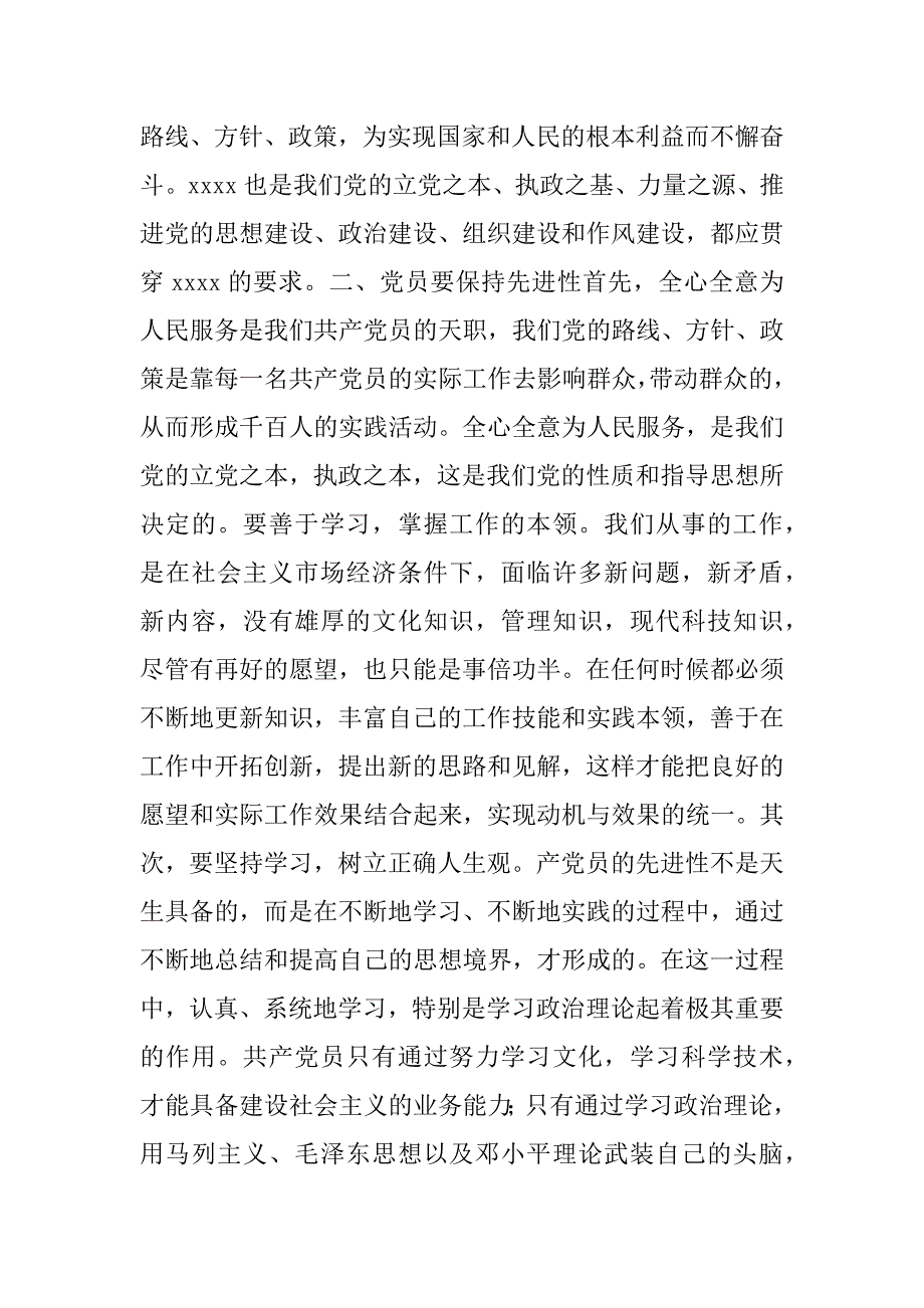 入党季度小结.doc_第3页