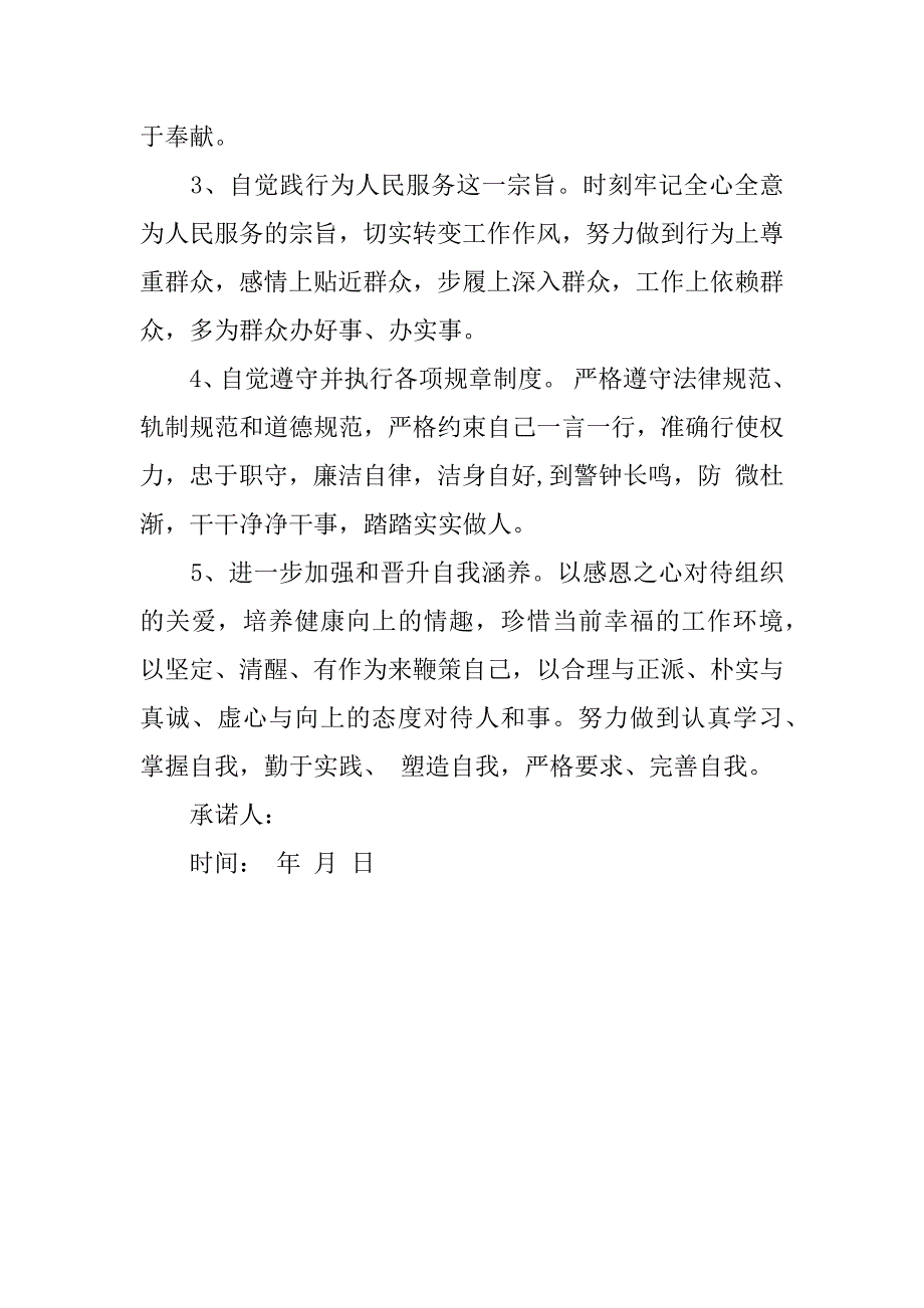 教师三亮三比承诺书.doc_第3页