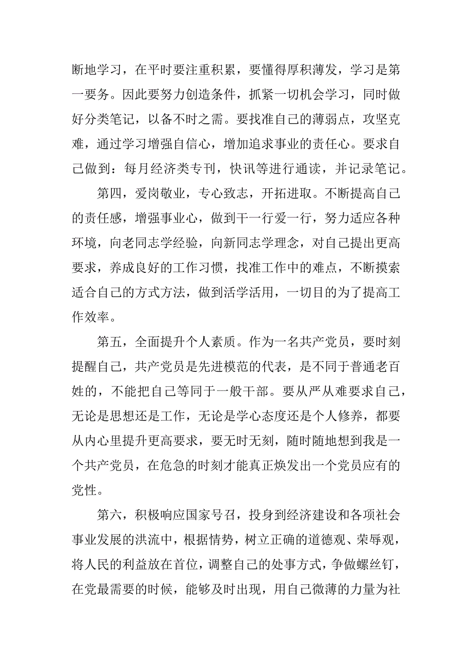 党员公开承诺的践诺书.doc_第2页