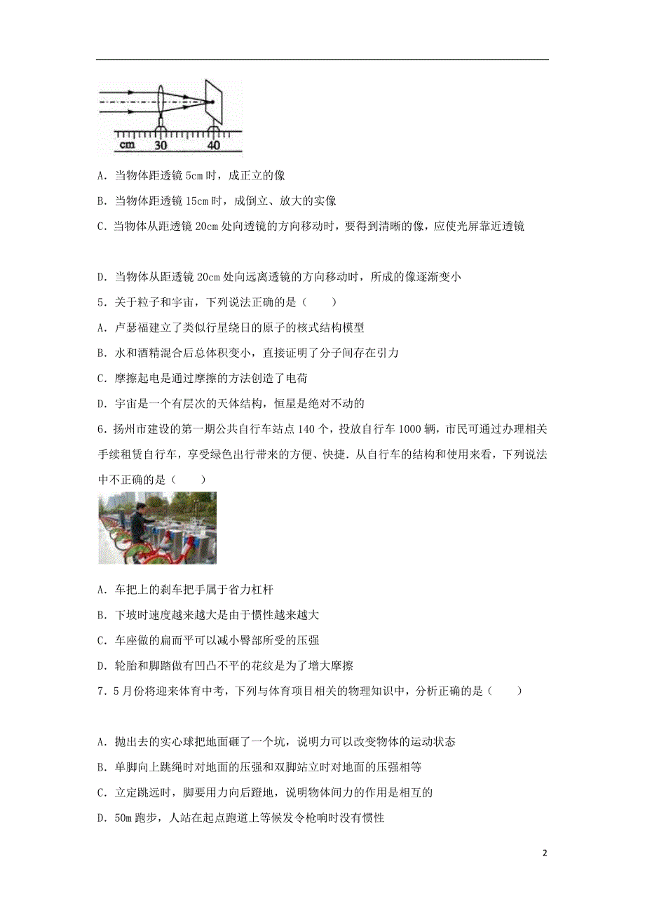 九年级物理下学期第一次月考试卷（含解析） 湘教版_第2页