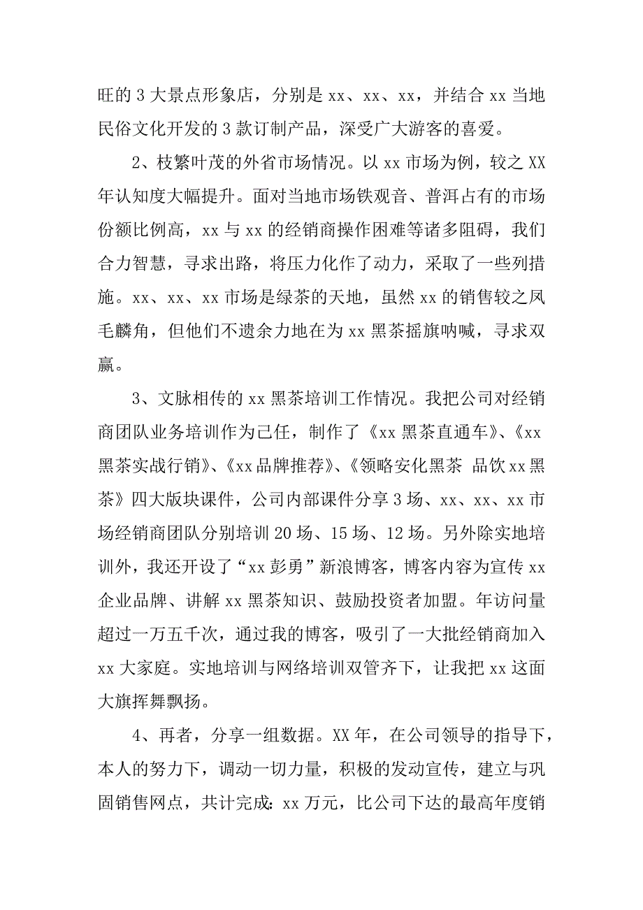 先进个人工作汇报.doc_第2页